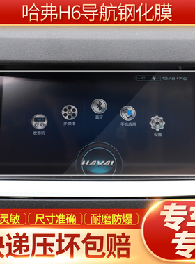 2020款第二代哈弗H6运动版中控导航钢化膜显示屏幕保护贴膜改装饰