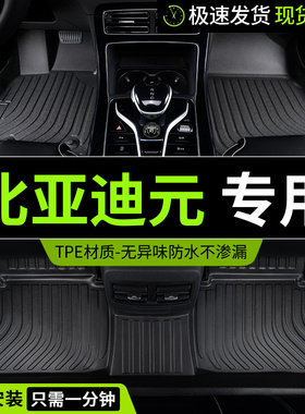 tpe比亚迪元ev360脚垫ev535车pro专用汽车全包围上层改装装饰用品