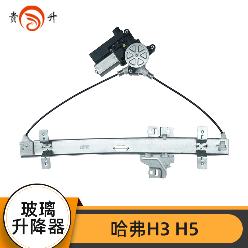 适配长城哈弗H3H5玻璃升降器总成电动车窗摇机防夹模块电机升降机