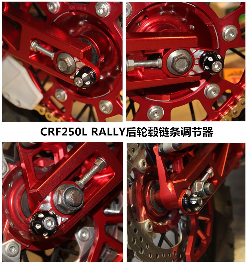 适用越野摩托车改装配件CRF250LRALLY调节后轮链条后轮毂CNC调节