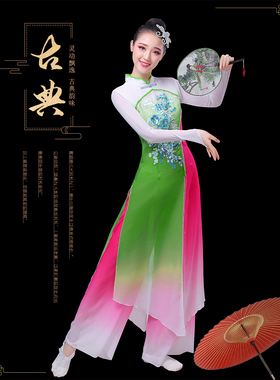古典舞演出服女飘逸2020新款中国风民族广场舞扇子伞舞蹈服装成人