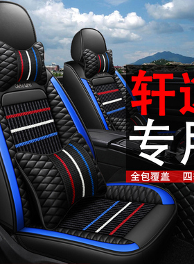 2021款日产经典轩逸冬季全包汽车坐垫套专用四季通用皮座套座椅套