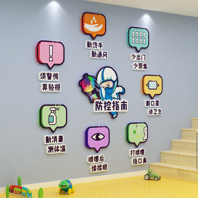 幼儿园墙壁面装饰主题文化环创境布置材料疫情防控宣传海报贴纸画