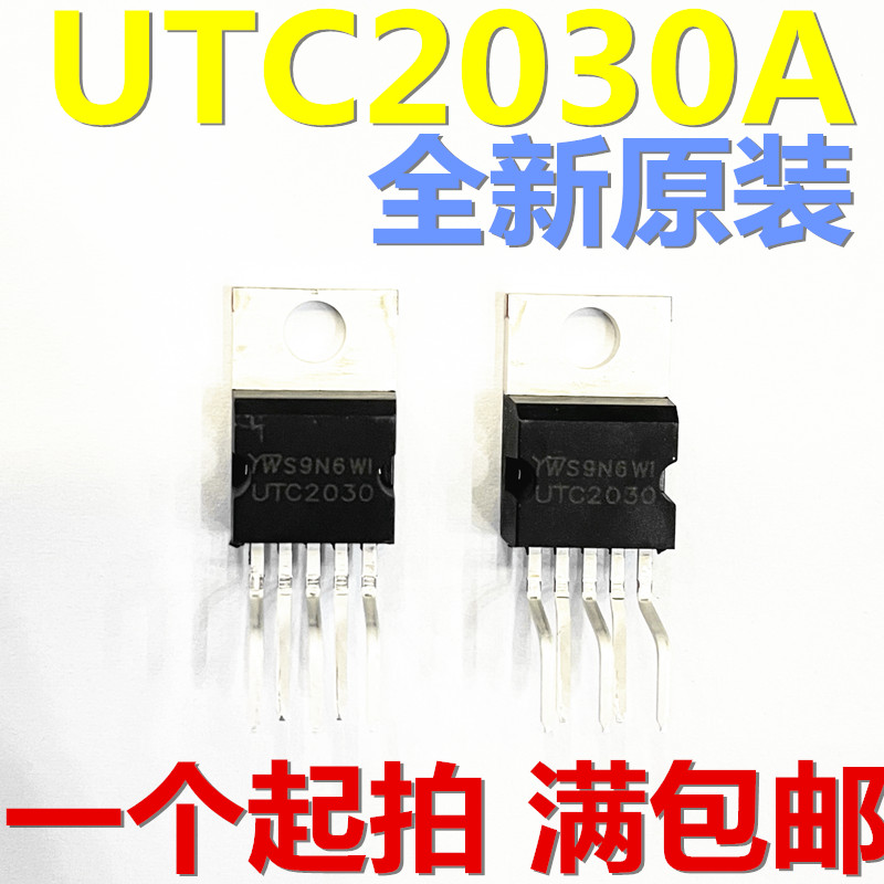 UTC2030 TDA2030A 漫步者音频攻放IC 音响放大器功放管 直插TO220