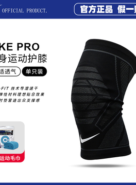 nike耐克护膝篮球健身保暖男专用运动膝盖护套跑步女舞蹈专业护具