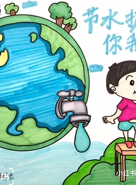 节约用水世界水日儿童主题绘画模板电子版小学生宣传画线稿a4涂色