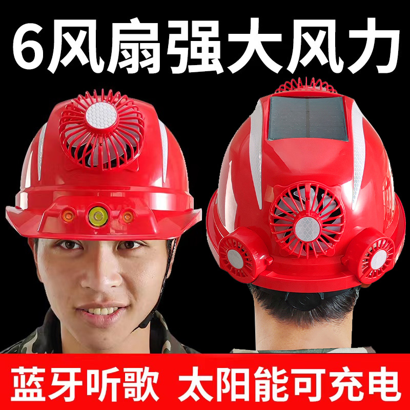太阳能安全帽带风扇男夏季空调制冷工地防晒智能头盔可充电帽带灯