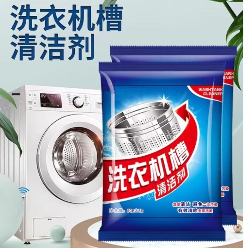 洗衣机槽清洗剂滚筒波轮全自动洗衣机清洁剂强力除垢杀菌去污神器