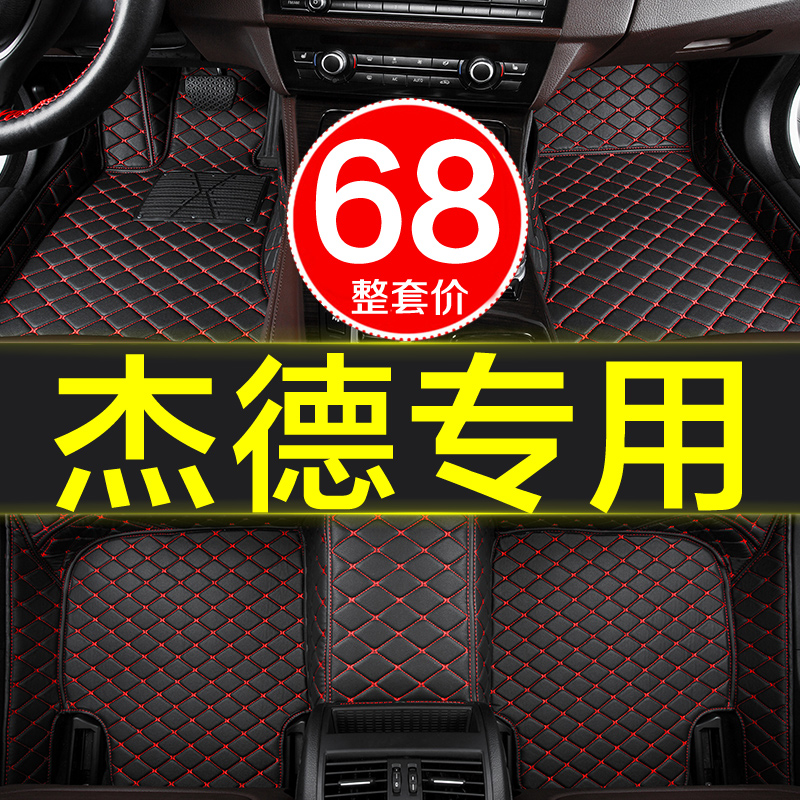 东风本田5六座杰德全大包围汽车脚垫子专用2013-2020年新老款原厂
