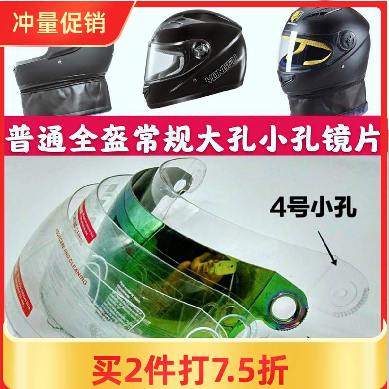 摩托车头盔防雾镜片通用全盔镜片前挡风面罩