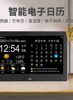 电子日历2024年新款万年历电子钟智能桌面时钟摆件天气预报显示器