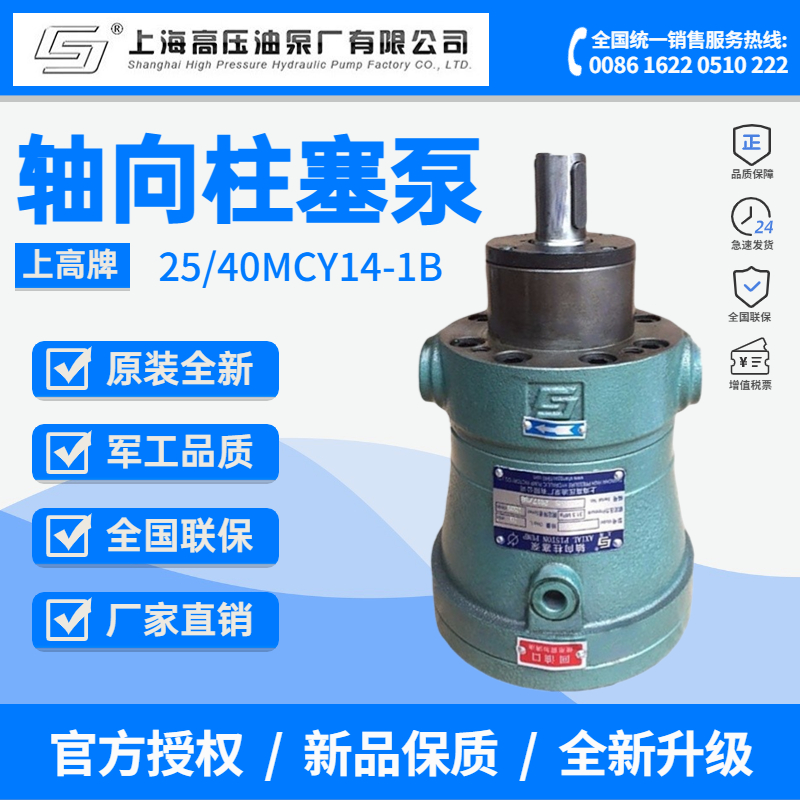 上海高压油泵厂上高MCY14-1B轴向柱塞泵定量电动液压油泵原装联保