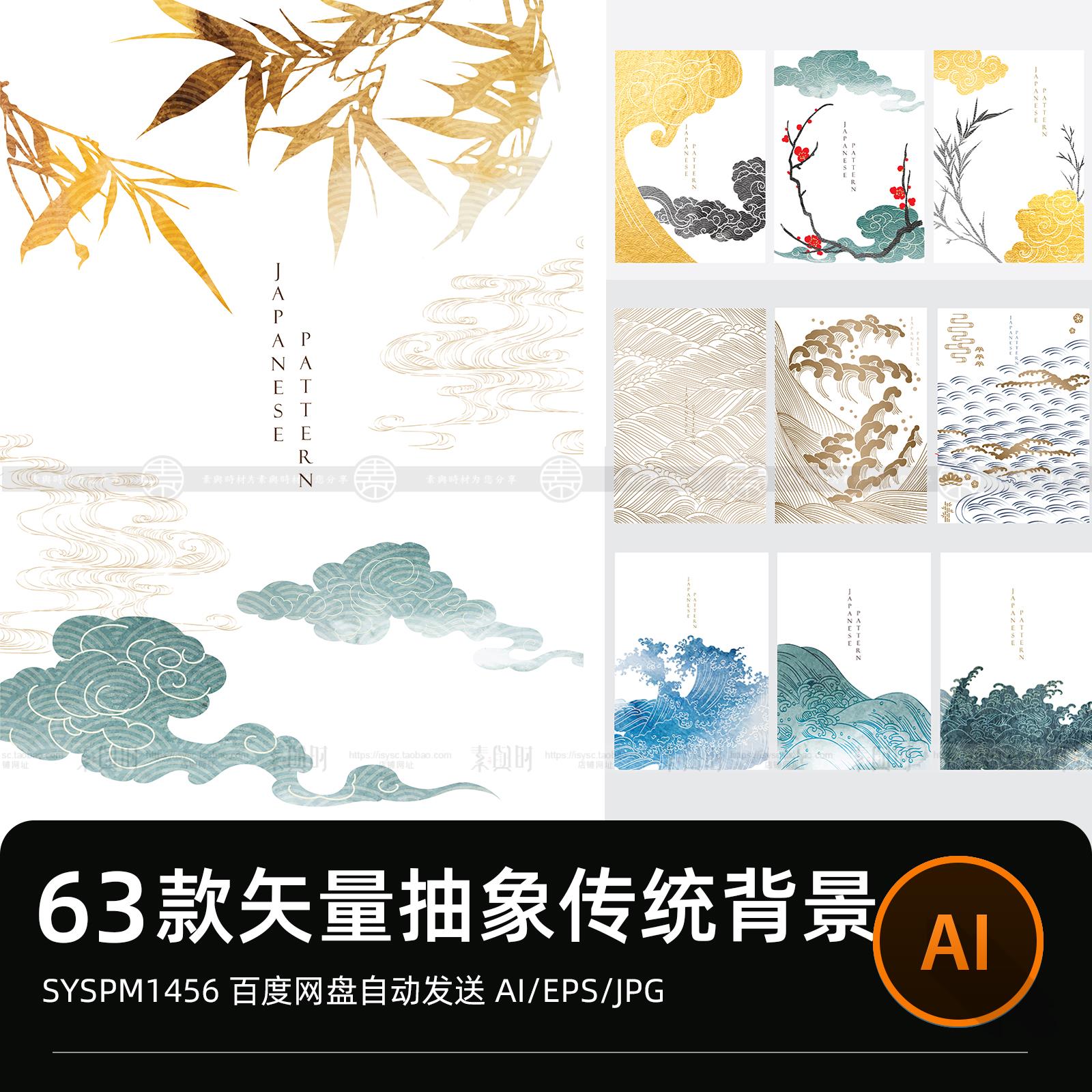 中式复古祥云仙鹤古典纹理海浪国风矢量图ai/eps设计海报模板素材
