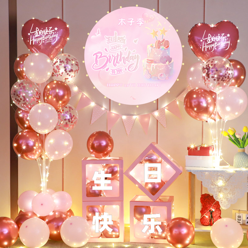 生日定制名字发光气球装饰儿童成人男生女生海报盒子派对惊喜布置