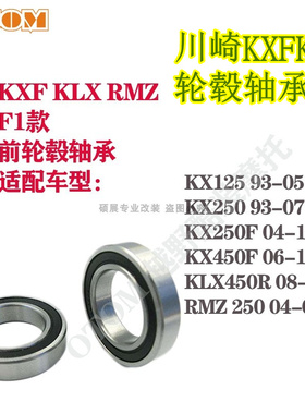 适用于川崎KXF03-20越野摩托车轮毂轴承油封维修保养配件OTOM改装