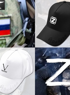 俄罗斯字母符号Z胜利标志V军迷棒球帽子男女户外防晒遮阳帽鸭舌帽