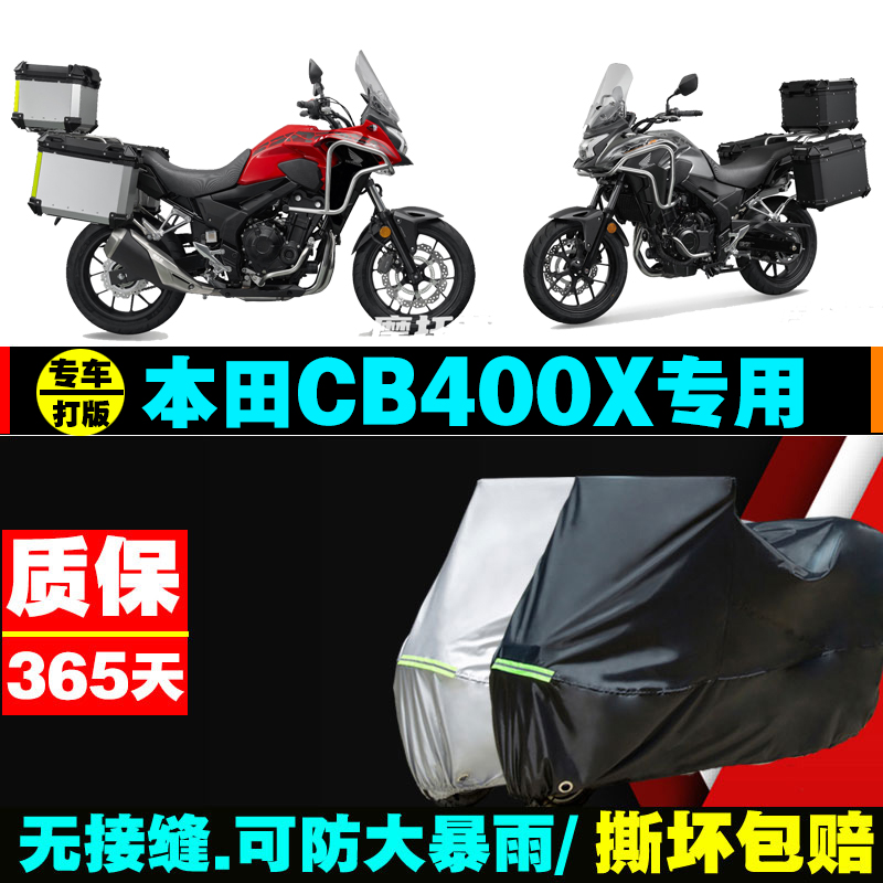 本田WING CB400X专用摩托车车衣防雨防晒加厚遮阳牛津布车罩车套