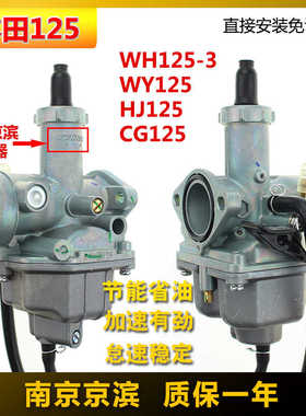 适合五羊本田WY125摩托车WH125-3珠江CG125豪爵125南京京滨化油器