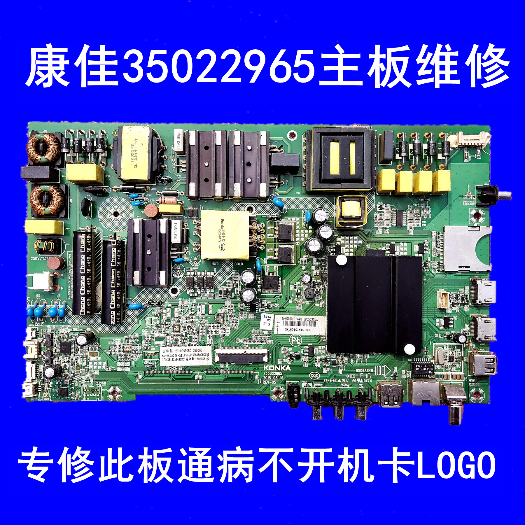 康佳电视机主板35022965维修死机 卡LOGO  LED50CQ 50K5100 S50U