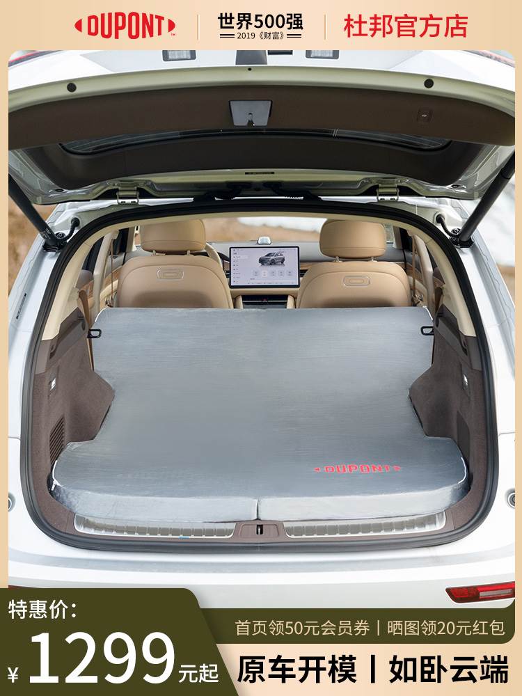 杜邦问界新M7专用车载床垫记忆棉SUV汽车后座自驾游旅行露营睡垫