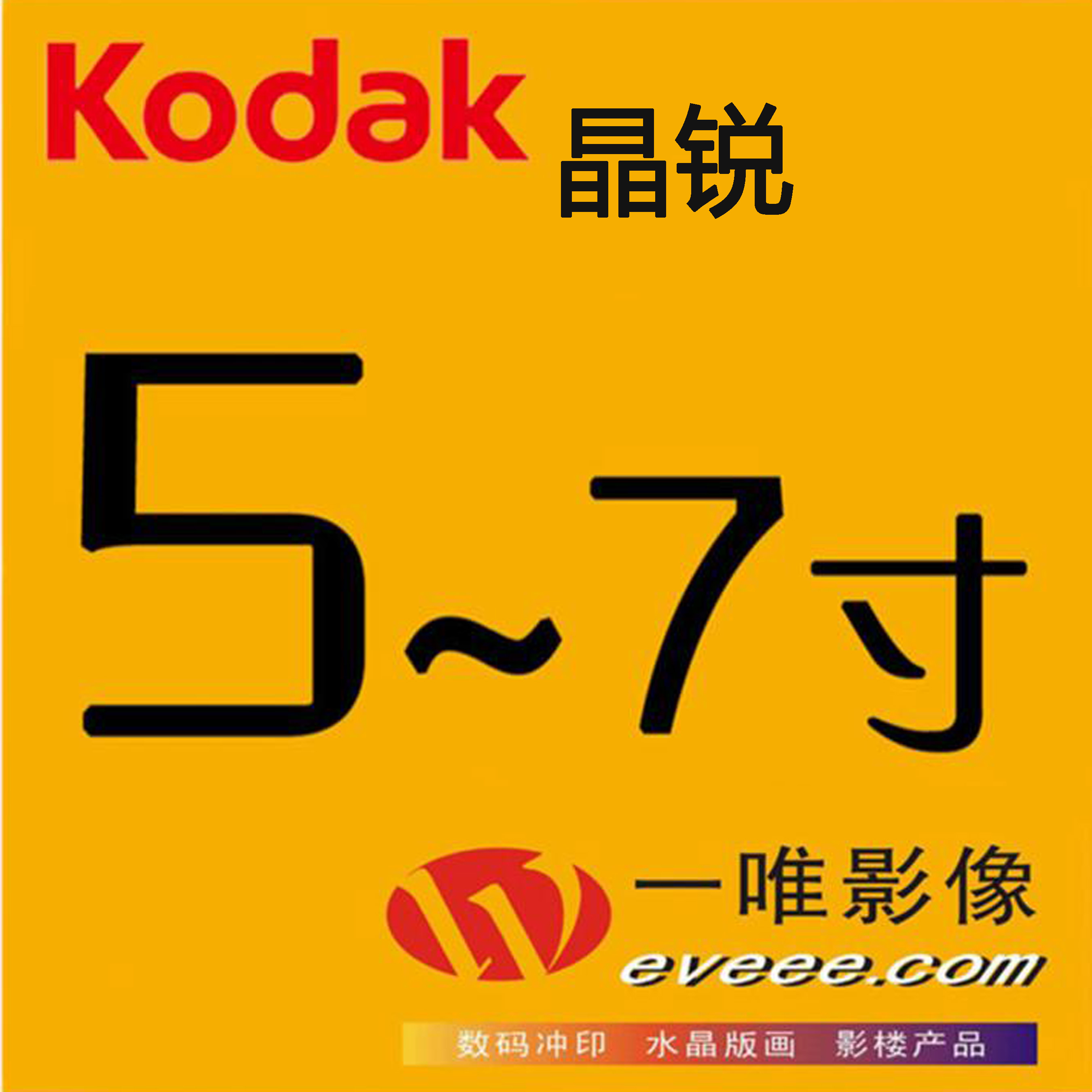 柯达上海专业激光冲洗照片墙合影567寸手机晒集体艺术相片打印洗