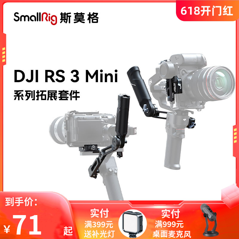 SmallRig斯莫格适用大疆RS3 mini提壶手柄DJI提壶rs3加长俯仰轴臂