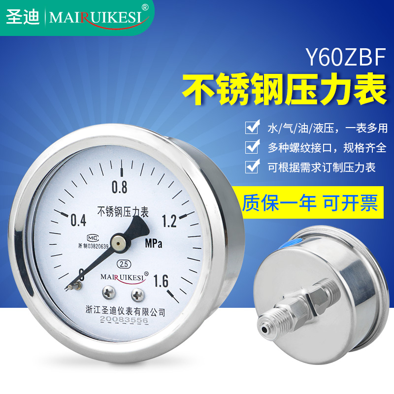 不锈钢压力表Y60ZBF轴向M14*1.5 2分1/4 1/2背接式油压水压气压表