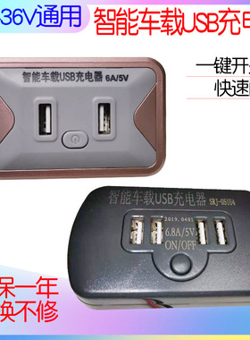 宇通客车大功率usb充电器12V24V36V手机USB接口改装房车电瓶摩托