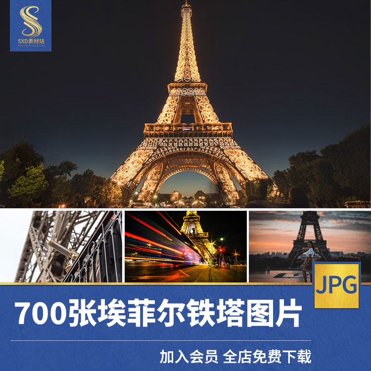 高清法国埃菲尔铁塔4K8K摄影图集商用照片壁纸设计PS参考图片素材