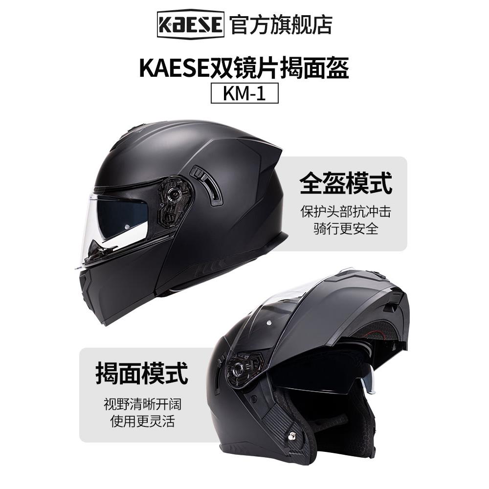 KAESE摩托车头盔双镜片揭面盔巡航机车全盔男女仿赛街车四季骑行