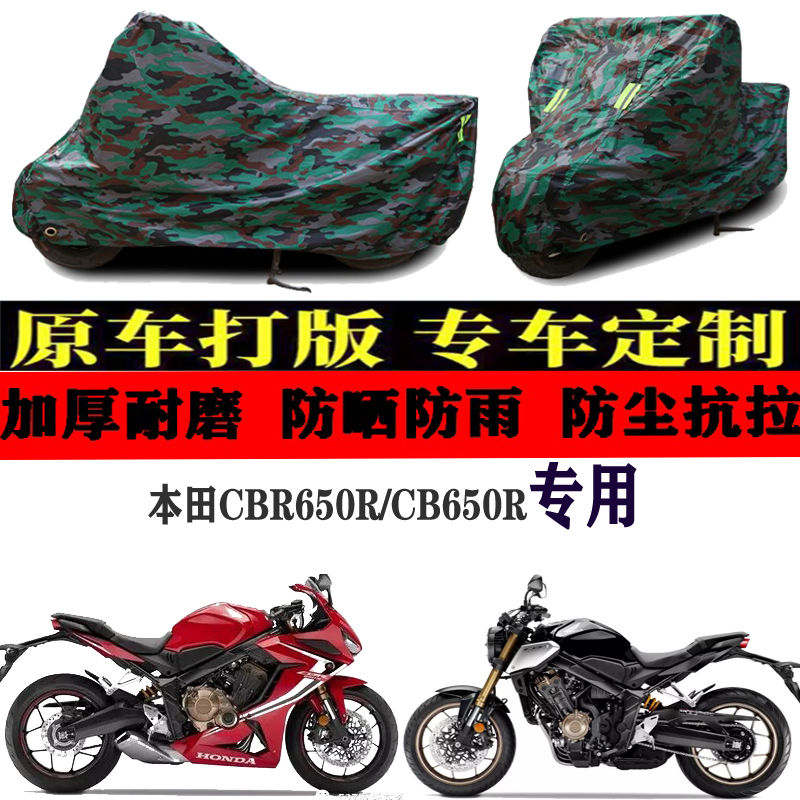 适用本田CBR650R/CB650R摩托车车衣车罩车套盖布防晒防雨防尘加厚