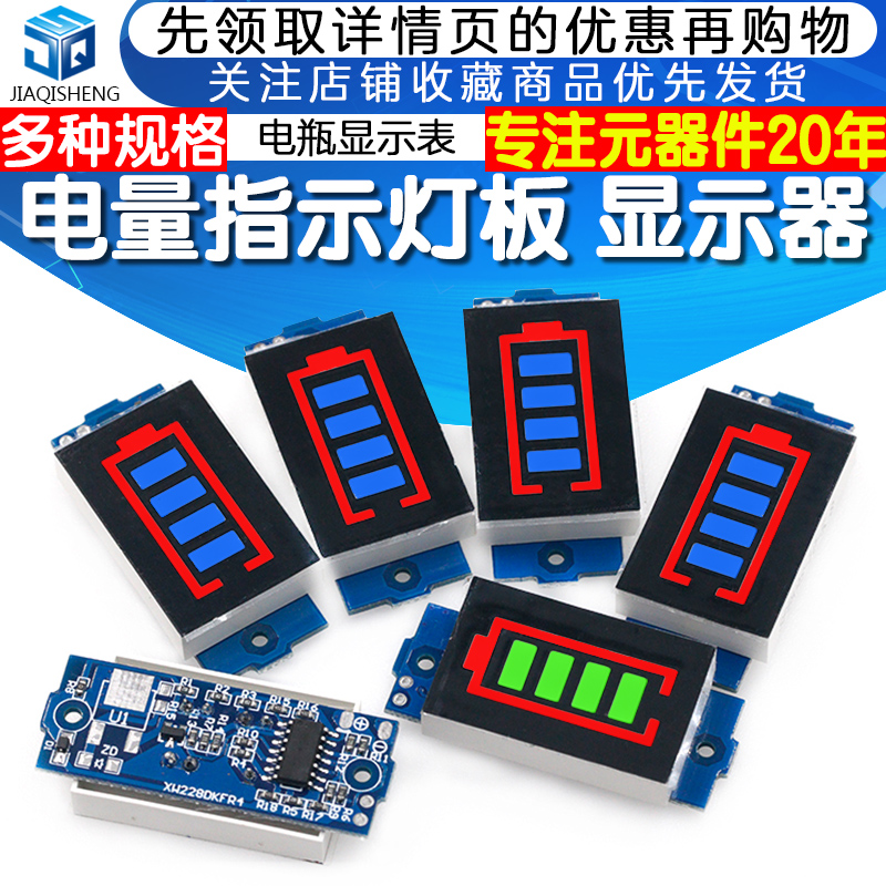 锂电池组电量指示灯板 蓄电动车电瓶显示器模块3.7V 12/36/48/60V