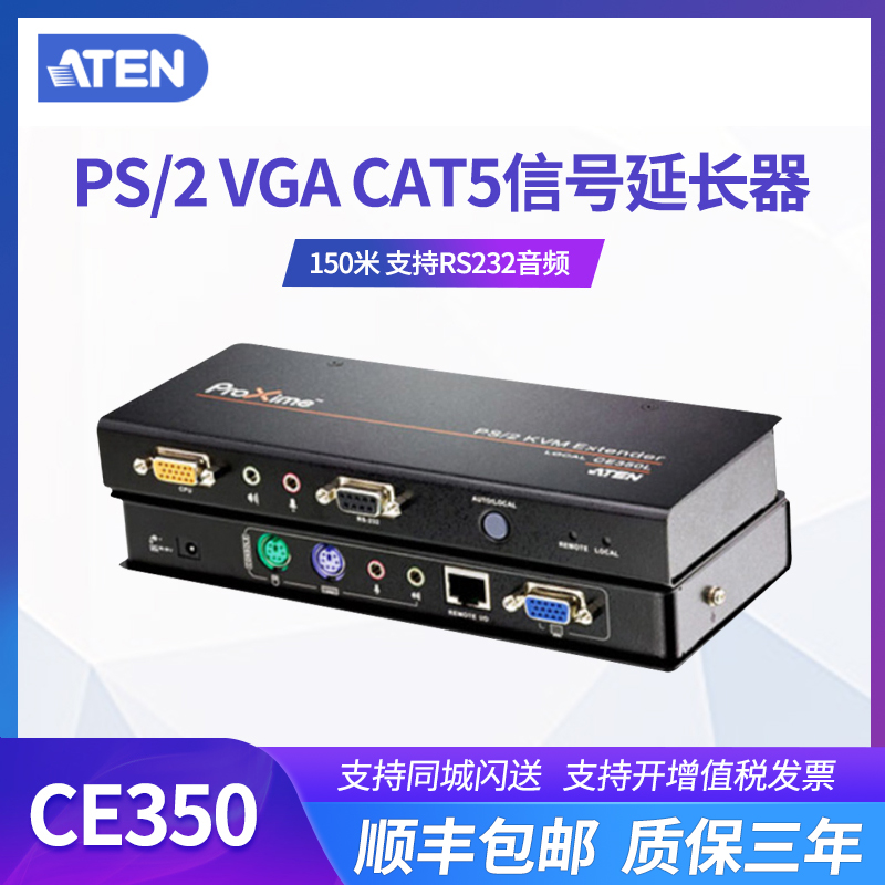 ATEN/宏正CE350 KVM信号VGA延长器vga分配器一分二切换器PS/2 支持RS232音频
