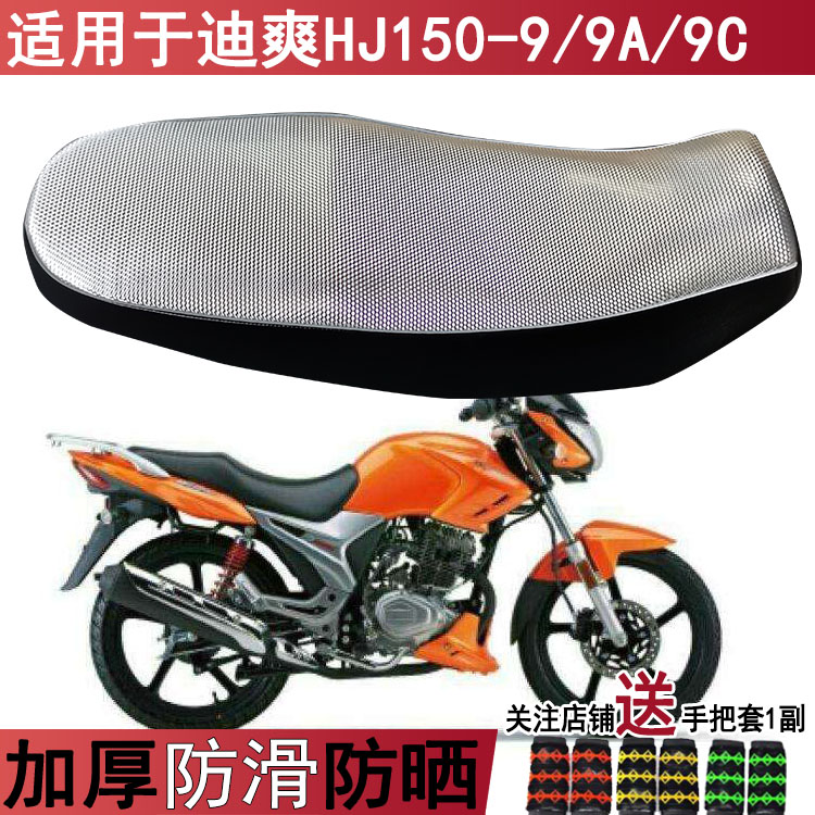防水摩托车坐垫套适用于豪爵迪爽HJ150-9/9A/9C座套防晒皮革黑色