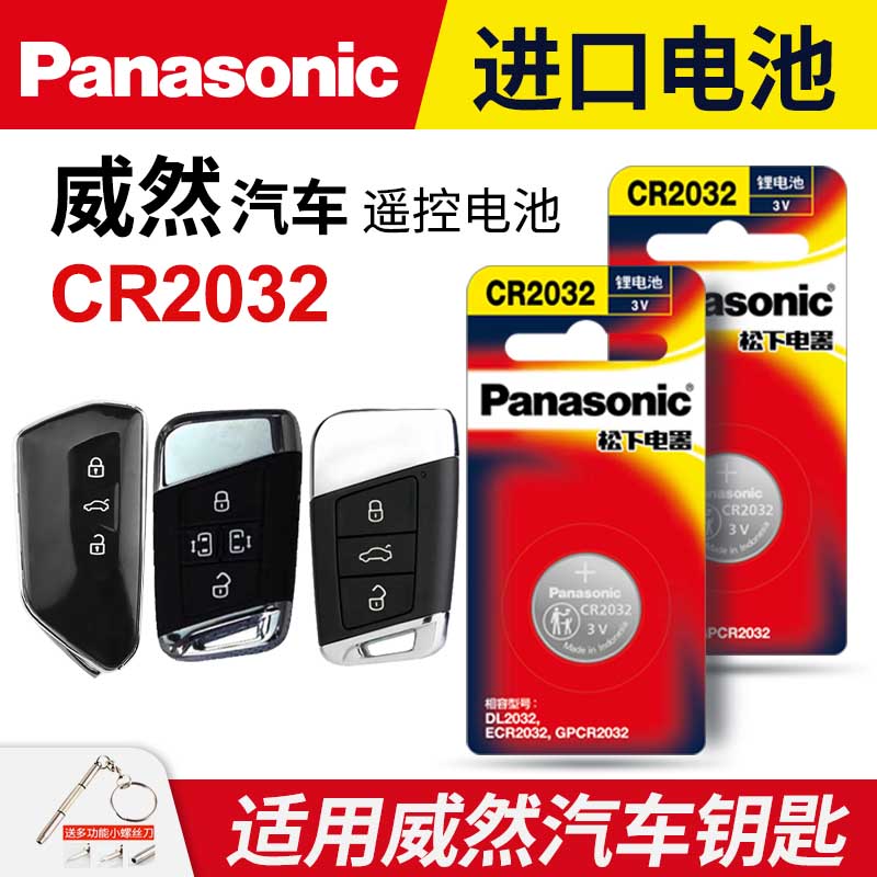 适用 大众威然汽车钥匙遥控器纽扣电池CR2032电子Viloran 2020 22