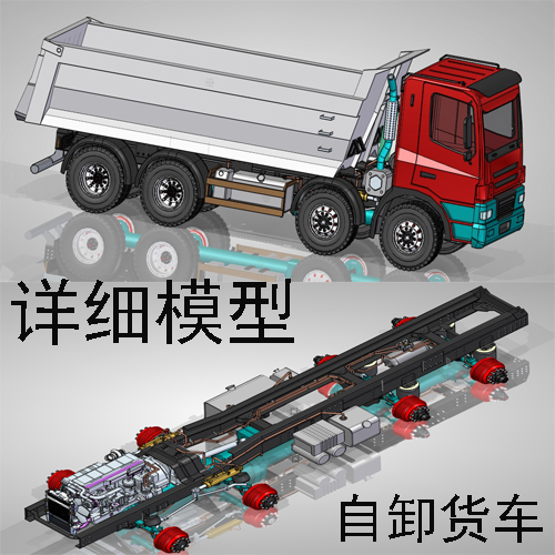 汽车自卸货车卡车底盘结构工业设计图纸3D三维模型资料SolidEdge