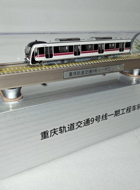 重庆单轨地铁环591018号线模型地铁玩具沙盘静态火车模礼品纪念品