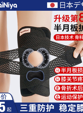 日本半月板损伤专用护膝男膝盖关节保护套髌骨带女士跑步运动护具