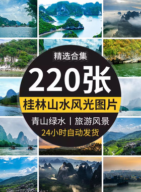 桂林山水旅游自然小清新风景青山绿水象鼻山梯田唯美高清图片素材