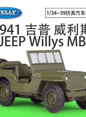 WELLY威利1：36威利斯 MB Jeep越野车合金汽车成品汽车模型回力车