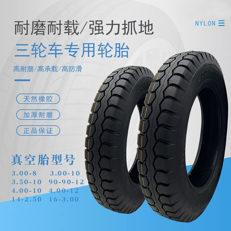 广州华昌三轮车配件大全电动三轮车轮胎型号齐全保证正品厂家直销