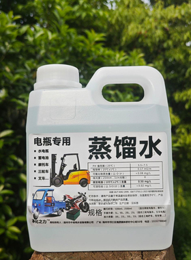 叉车电瓶专用蒸馏水蓄电池摩托车三轮车补充液工业纯水免费开发票