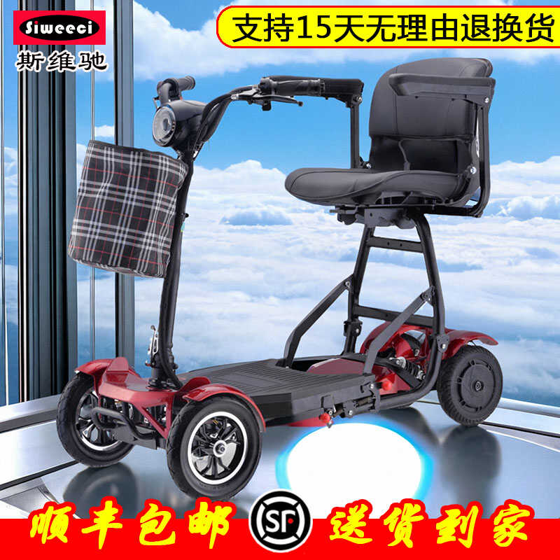 斯维驰老人代步车四轮电动残疾人专车家用老年折叠便携电瓶助力车