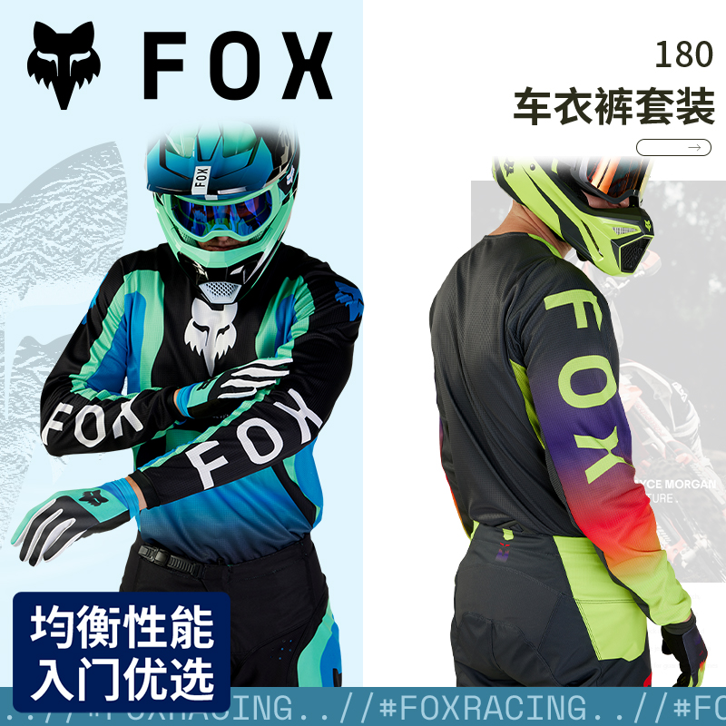 新款绿道越野美国fox 180越野摩托车衣车裤套装入门耐磨均衡性能