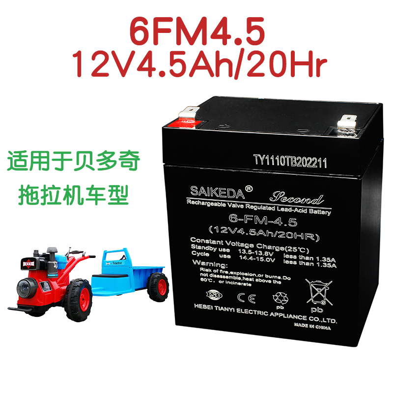 适配贝多奇儿童手扶玩具拖拉机汽车摩托车电瓶充电器12V4.5Ah电池