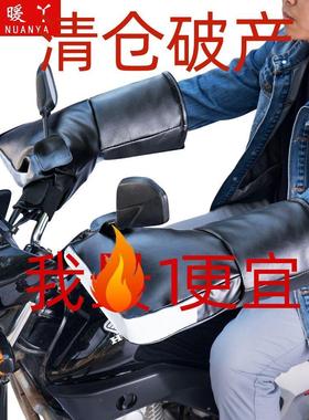 【首单立减】摩托车把套冬季电动车手套125跨骑三轮加厚护手保暖