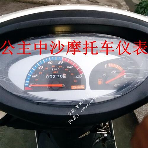 中沙公主125摩托车仪表踏板燃油车助力车码表仪表盘机戒表电动车