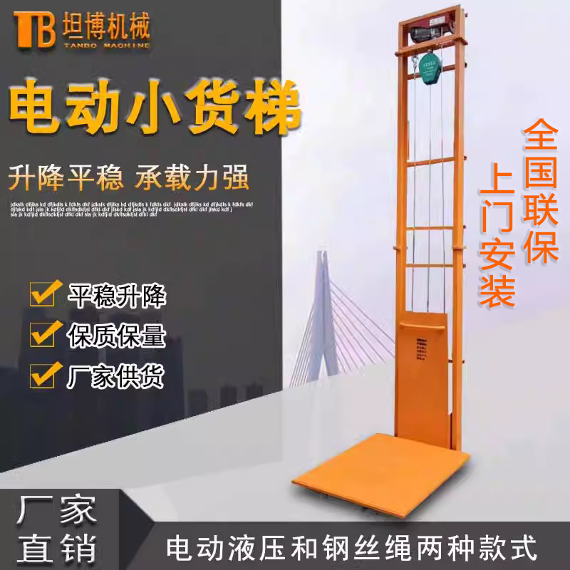 液压小电梯阁楼地下室载货钢丝绳电梯垂直升降机220v小型货梯