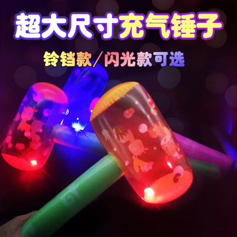 PVC加厚充气玩具大号卡通充气发光敲打锤子带铃铛公园夜市打气球