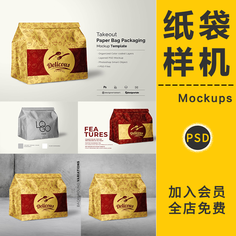 食品外卖炸鸡汉堡包装纸袋VI样机餐饮品牌设计提案展示效果图素材